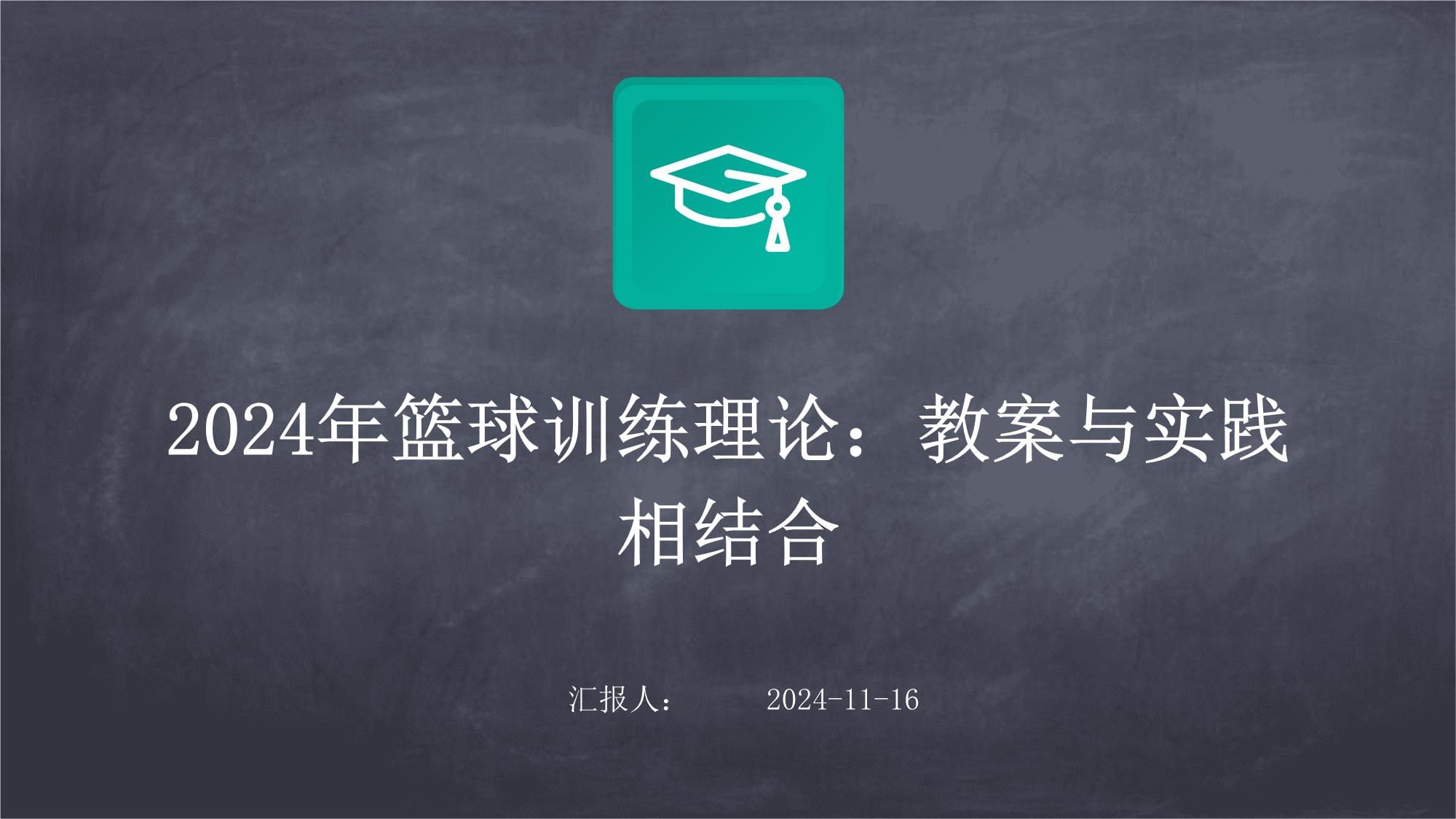 关于以“互联网+”推动在线篮球教学与培训的信息 关于以“互联网+”推动在线篮球教学与培训的信息