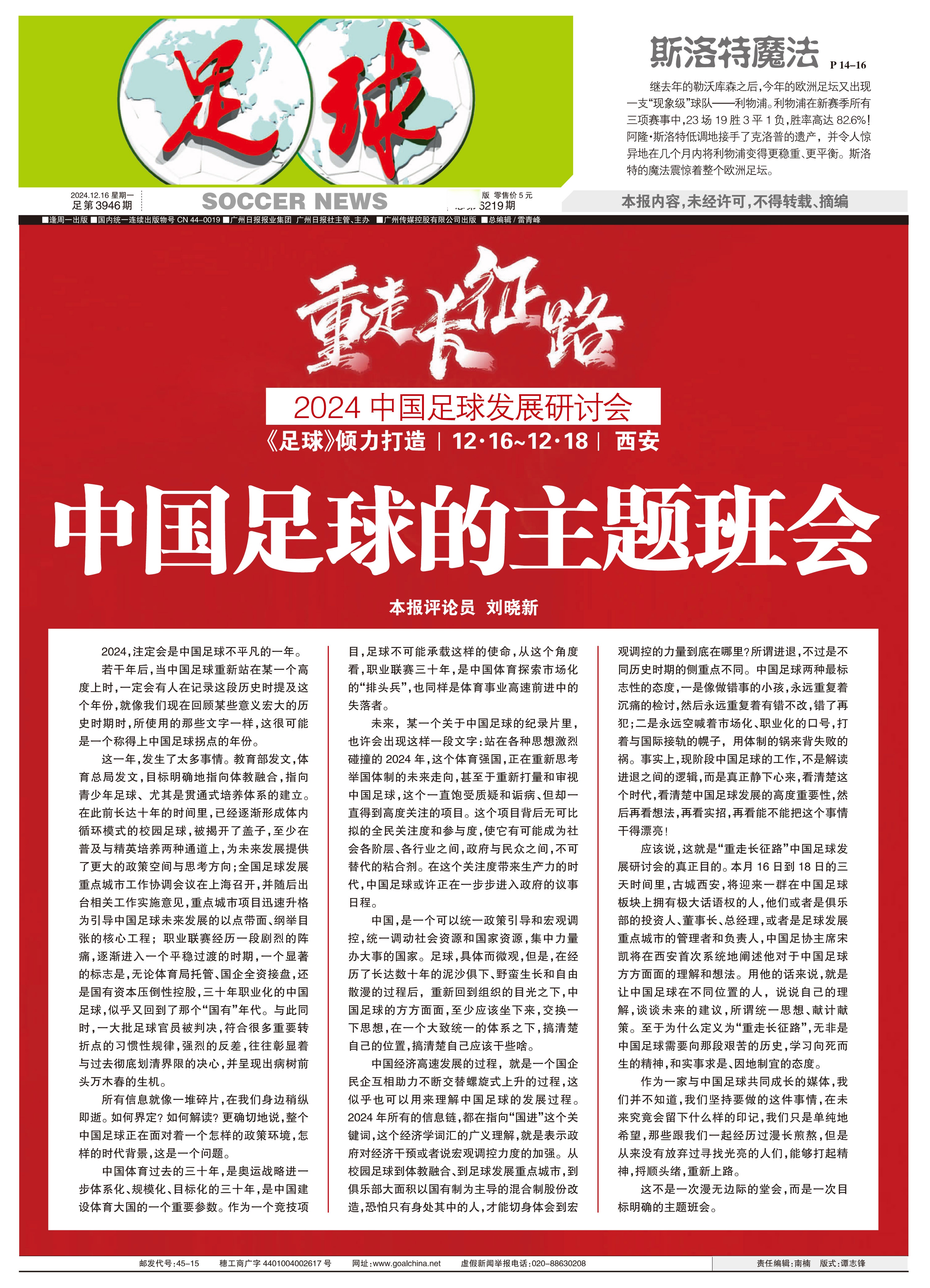 包含开云体育:中国足球青少年发展：兴趣培养与全面发展的词条