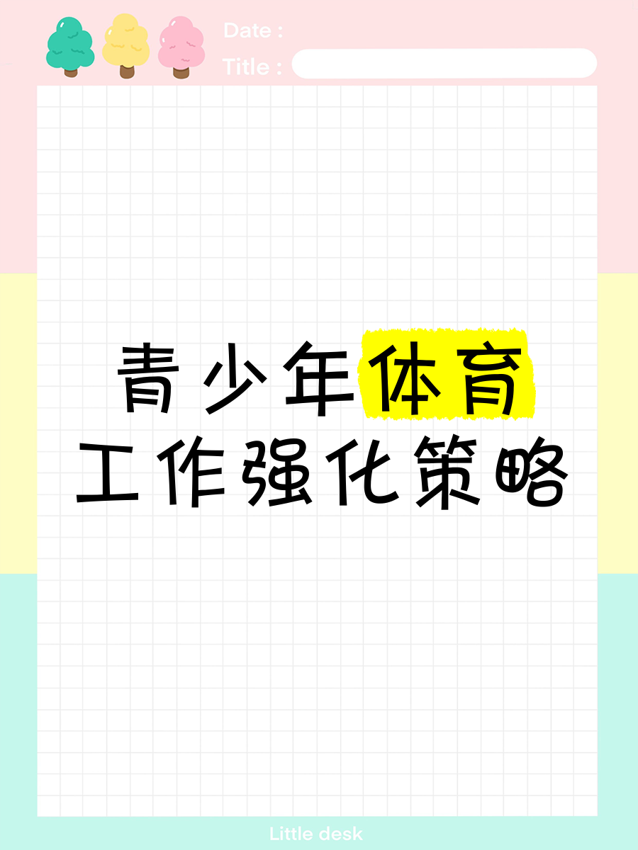 开云体育:青少年运动员的心理发展：支撑未来的关键的简单介绍