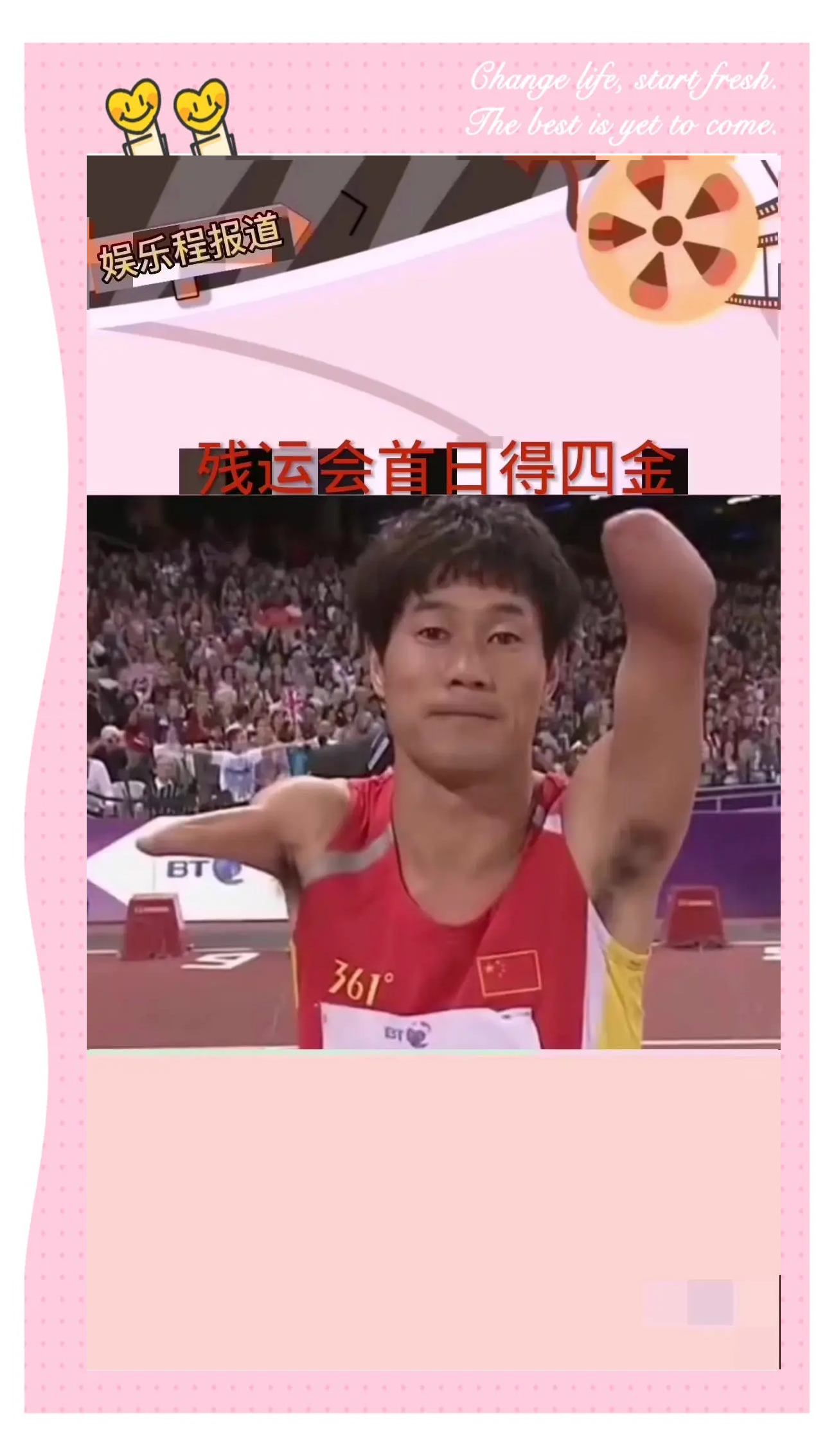 包含开云体育:残疾人奥运会，自强不息感动世界的词条